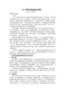 小学一年级家长会班主任发言稿(1)-2