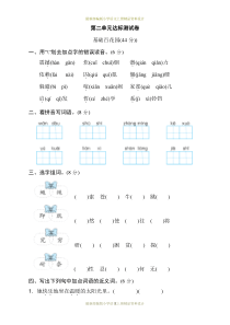 最新部编版小学四年级上册语文第二单元-达标测试卷