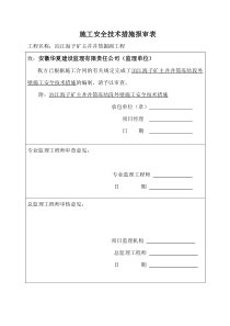 泊江海子矿主井井筒冻结段外壁施工安全技术措施