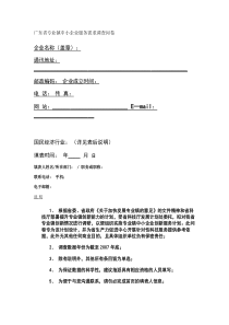 广东省专业镇中小企业服务需求调查问卷汇总