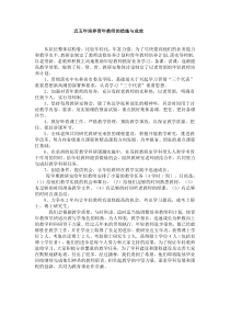 近五年培养青年教师的措施与成效