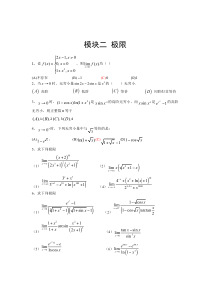 考研数学高数习题—极限