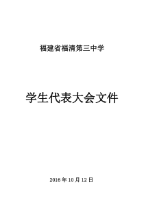 学代会材料(三学年)