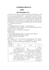 初中物理综合实践活动方案