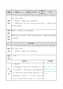 部编版-五年级语文上册-10-牛郎织女(一)-教案