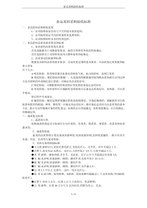 食品采购验收标准