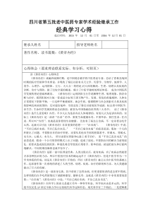 师承经典学习心得