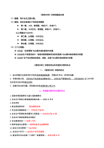 注册安全工程师事故案例分析讲义