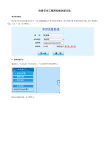 注册安全工程师初始注册方法