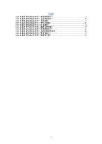 民主生活会主持词10篇