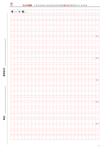 申论标准答题纸(横25格A4纸)