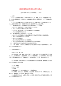 建设部建筑施工图设计文件审查要点（PDF50页）