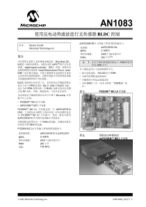 使用反电动势滤波进行无传感器-BLDC-控制