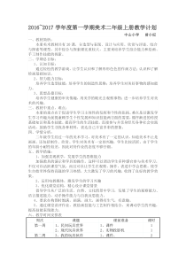 岭南版二年级上册美术教学计划