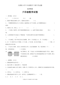 人教版小学六年级数学下册第三次月考试题