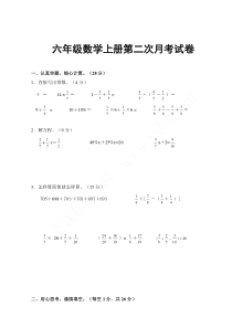 六年级数学上册第二次月考试卷