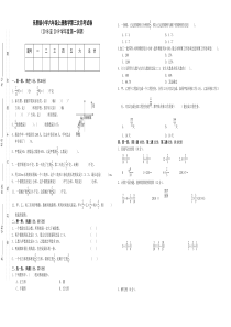 2018-2019年小学六年级上册数学第三次月考试卷含答案(特级精品)