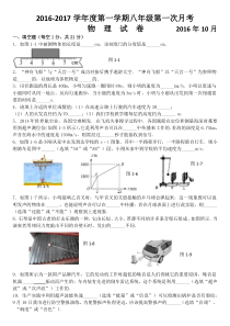 2016-2017学年度第一学期八年级上册物理第一次月考试卷及答案