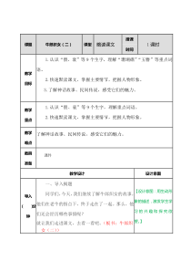 最新部编版-五年级语文上册-牛郎织女(二)-精品教案