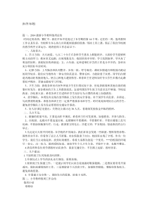 小学教师值周总结5篇