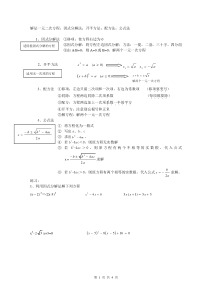 一元二次方程的解法综合练习题[总结——含习题]