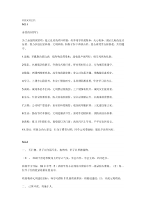 班级文明公约