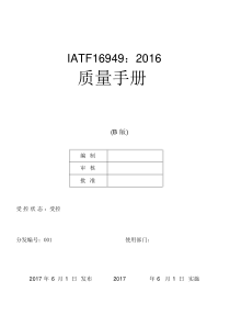 IATF16949全套文件和表格