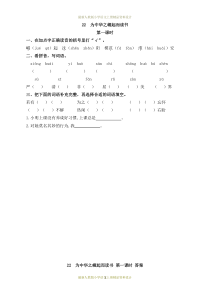 最新部编版小学四年级上册语文一课一练22-为中华之崛起而读书