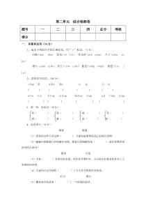 部编版新版4年级语文第二单元综合检测