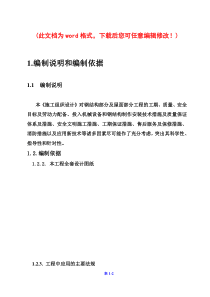 总医院科技活动中心及通讯楼加层工程施工组织设计完整版