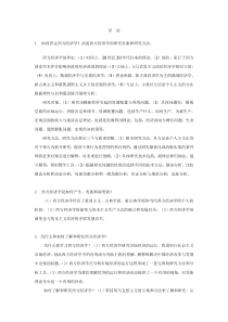 《西方经济学》编写组书后习题参考答案(大学期末复习资料)