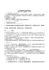 初中物理教师评高级职称专业知识测试试题附参考答案