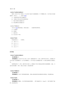 注册安全工程师练习2