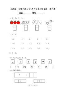 人教版一年级上册数学第3单元试卷