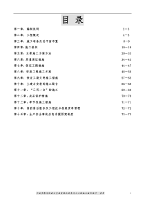 恒基工艺工程施工组织设计1