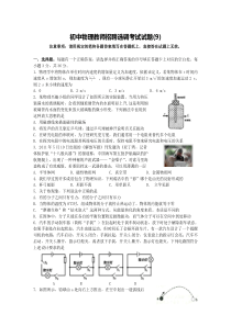 初中物理教师招聘选调考试试题9