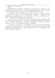 网络教育法律专业毕业生自我鉴定