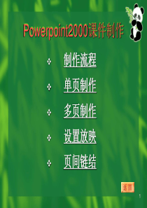 powerpoint制作课件技巧