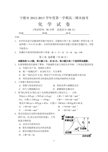 宁德市2012-2013学年度第一学期高二期末抽考化学试卷