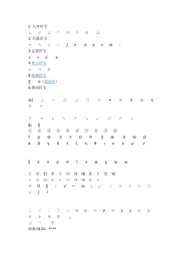 初中数学符号大全