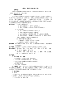 冀教版科学四年级下册《固体、液体和气体》教学设计--四年级科学小学教案