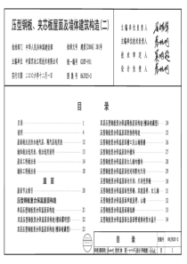 151539-06J925-2图集压型钢板图集