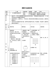 高中蹲踞式起跑教案