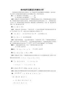 绝对值常见题型及其解法分析