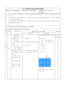 高二年级篮球行进间传接球教学教案