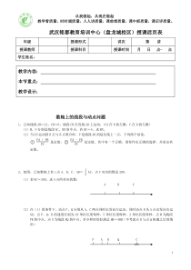 数轴上线段与动点问题活页1