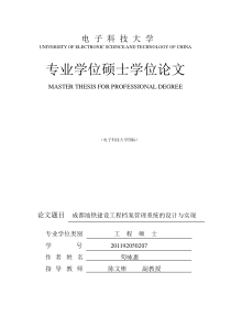 成都地铁建设工程档案管理系统的设计与实现