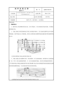 临时用电技术交底.