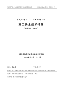 泸定项目洞挖施工安全技术措施