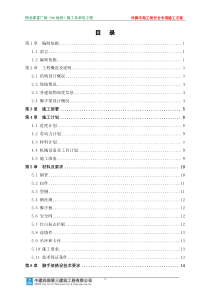 泰富广场(06地块)外脚手架安全专项施工方案